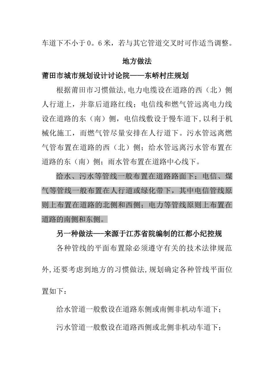 市政工程管线一般布置原则_第3页