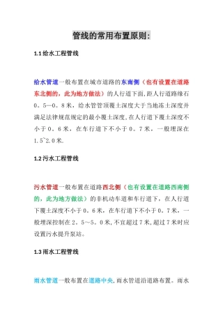 市政工程管线一般布置原则