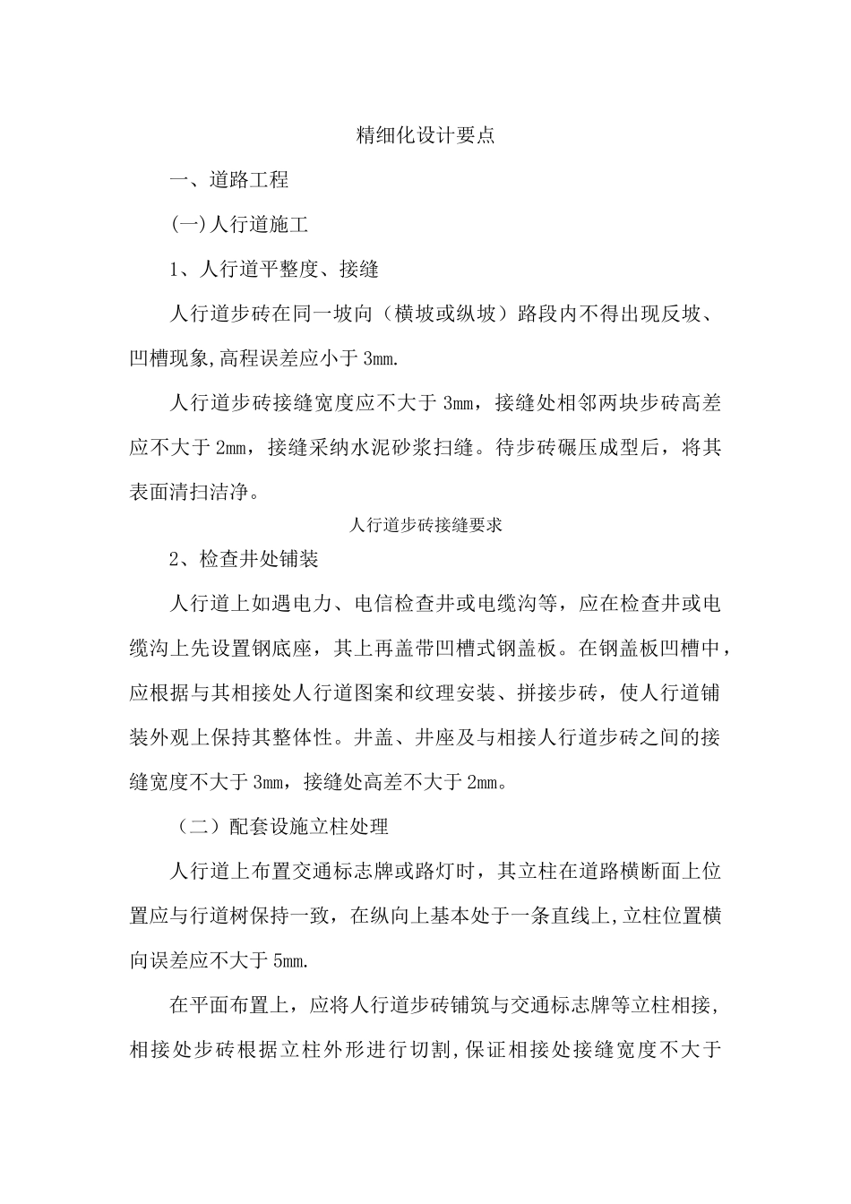 市政工程精细化施工要点_第1页