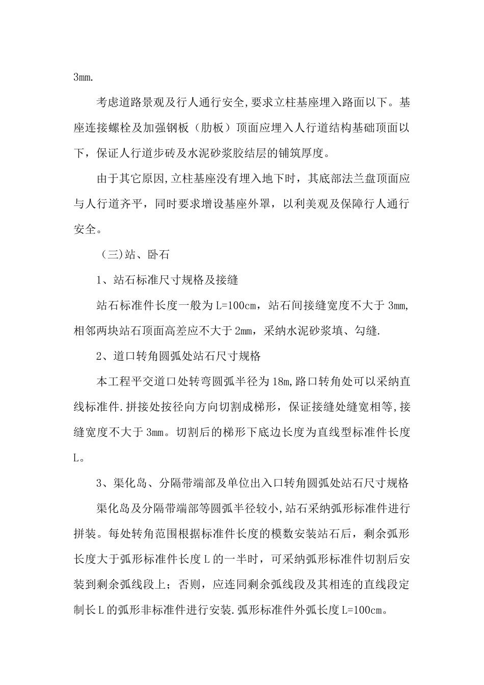 市政工程精细化施工要点_第2页