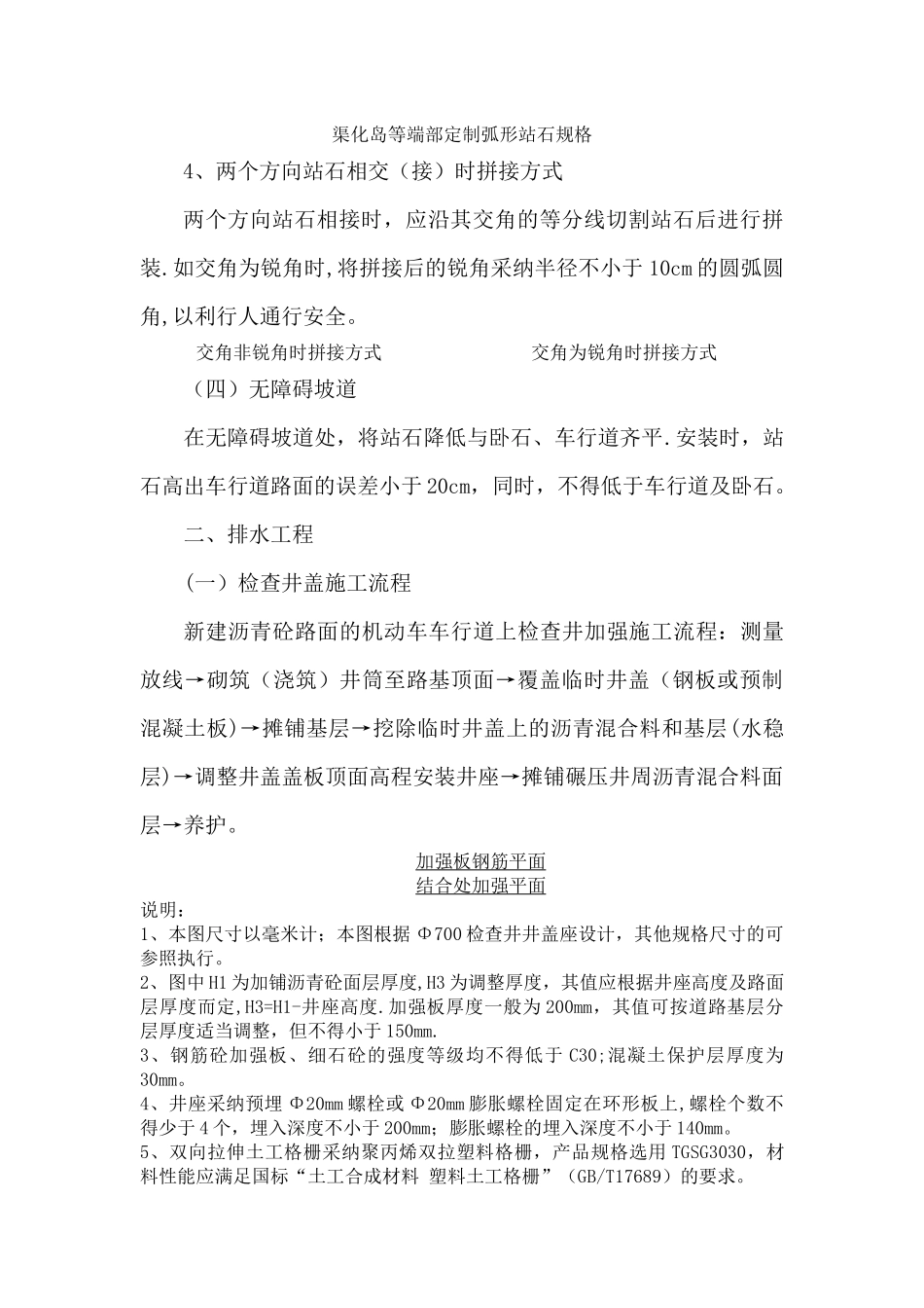 市政工程精细化施工要点_第3页