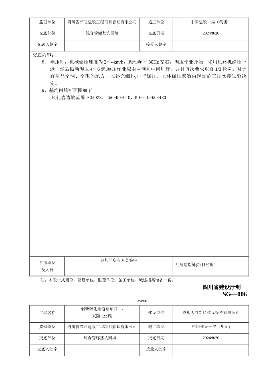 市政工程综合管廊深基坑回填技术交底_第2页