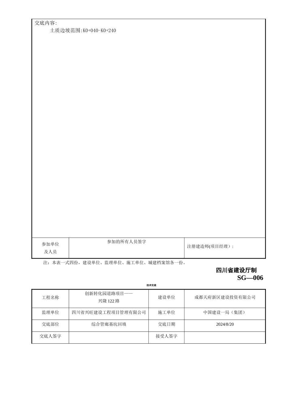 市政工程综合管廊深基坑回填技术交底_第3页