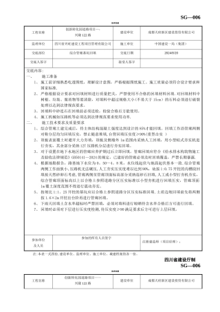 市政工程综合管廊深基坑回填技术交底