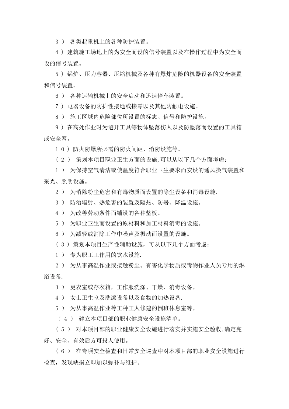 市政工程职业健康安全管理_第2页
