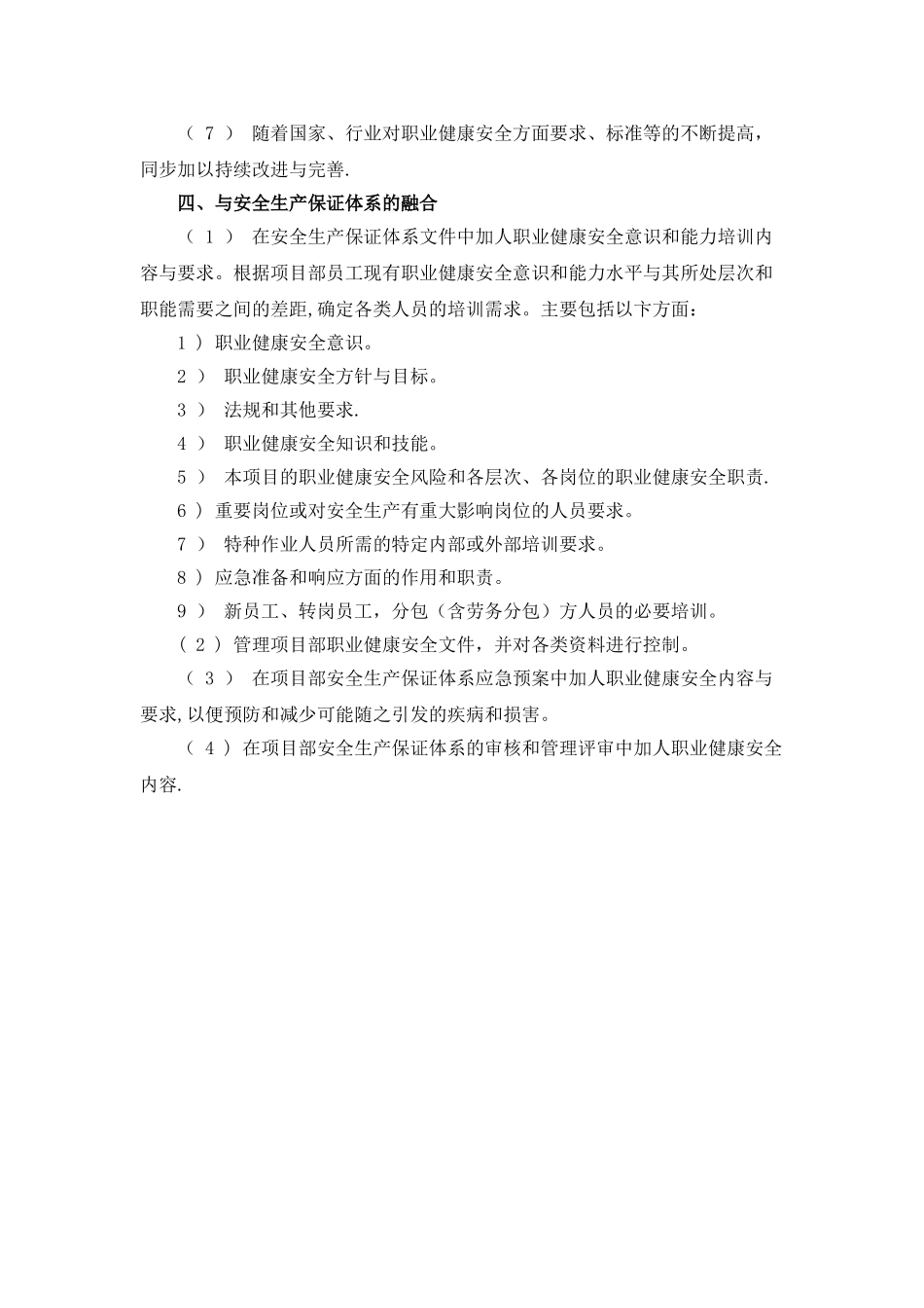 市政工程职业健康安全管理_第3页