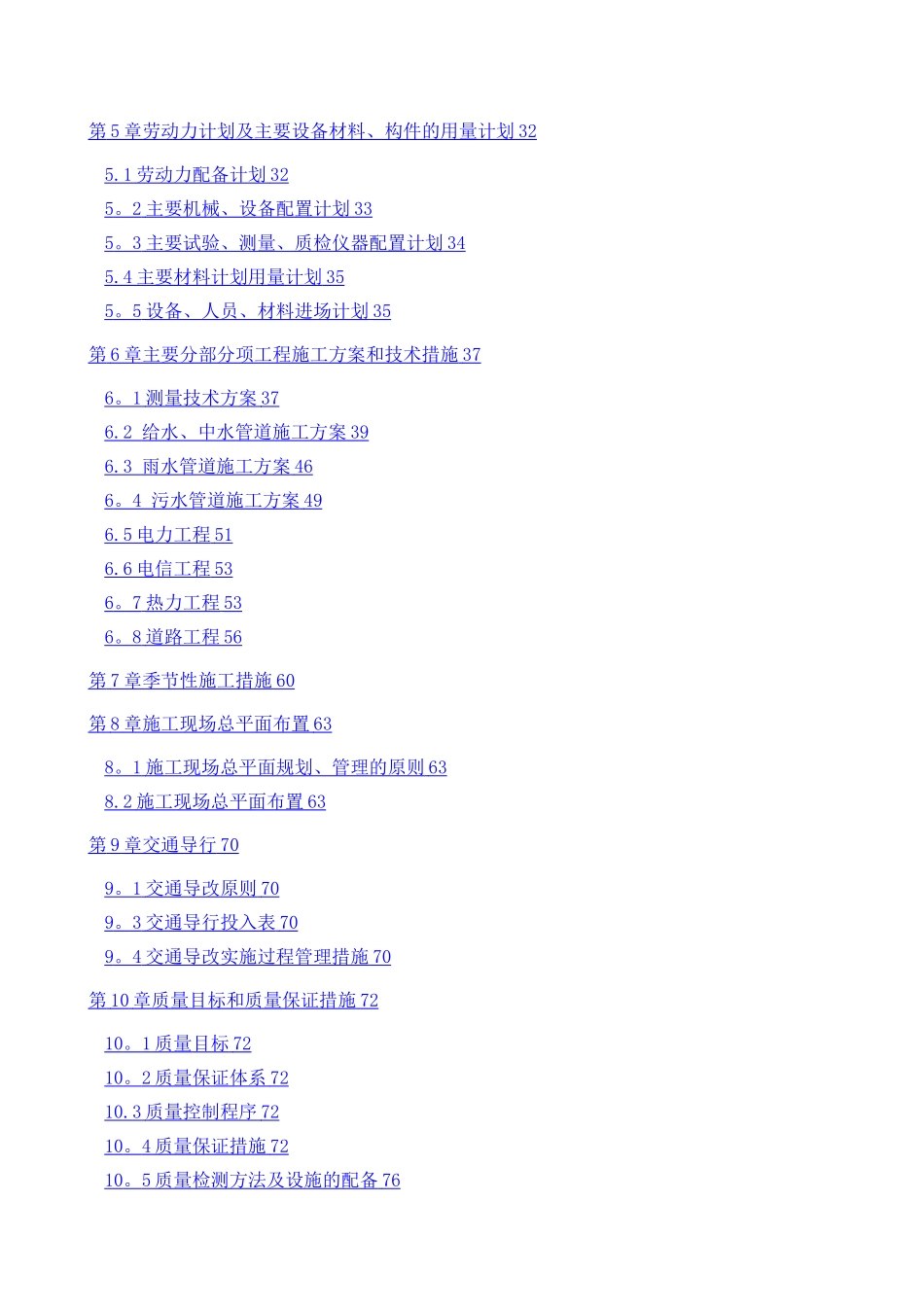 市政工程综合管网及道路施工组织设计_第2页