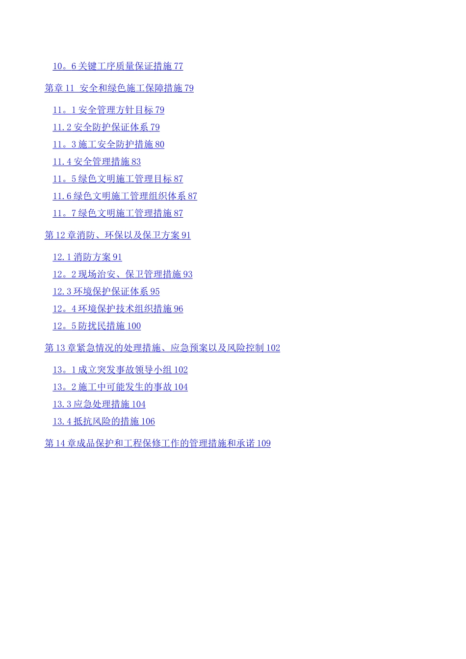 市政工程综合管网及道路施工组织设计_第3页