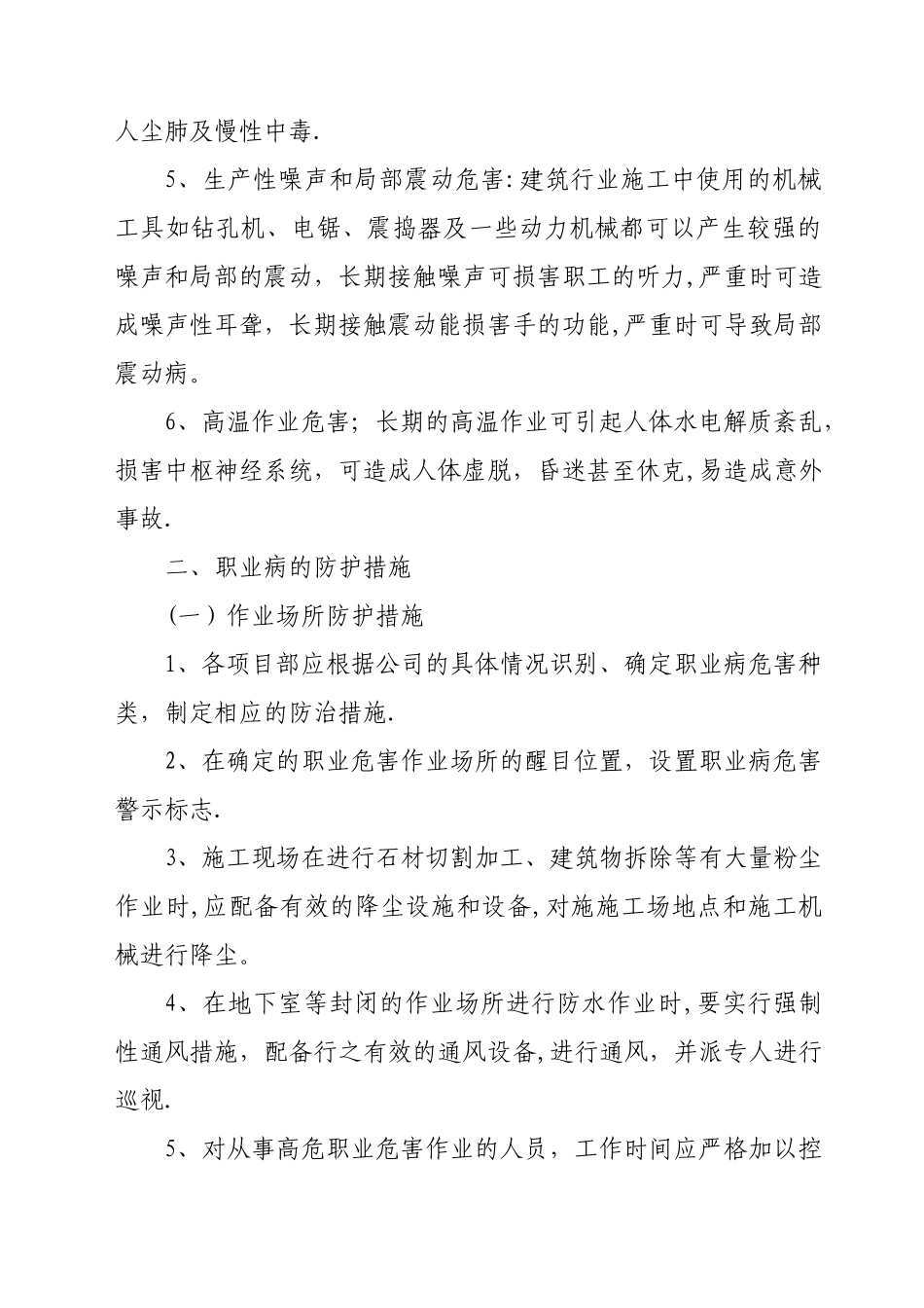市政工程职业病危害防治管理措施_第2页
