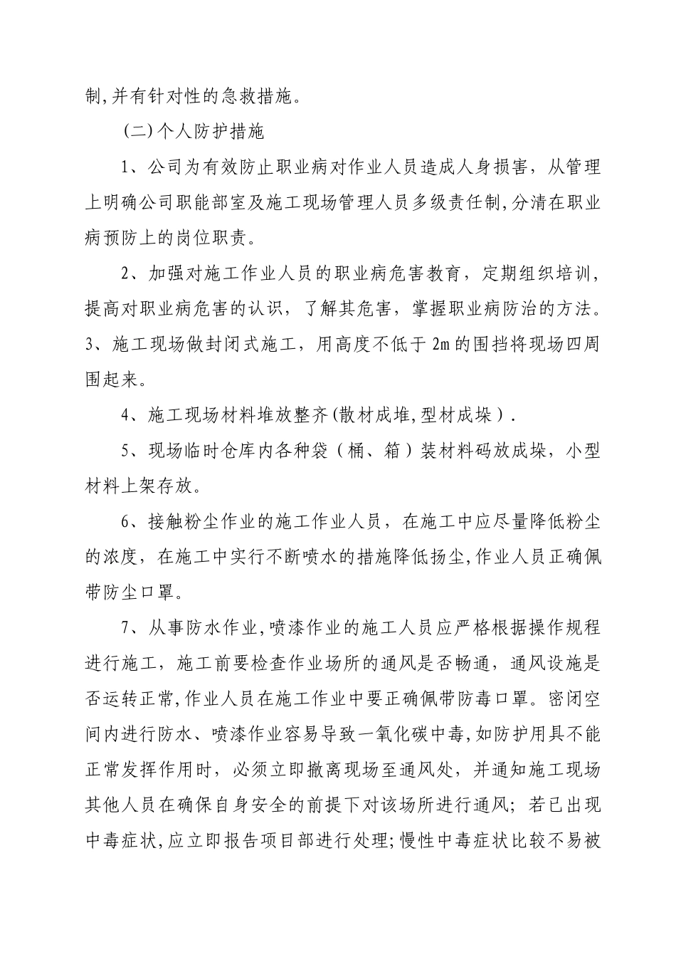 市政工程职业病危害防治管理措施_第3页