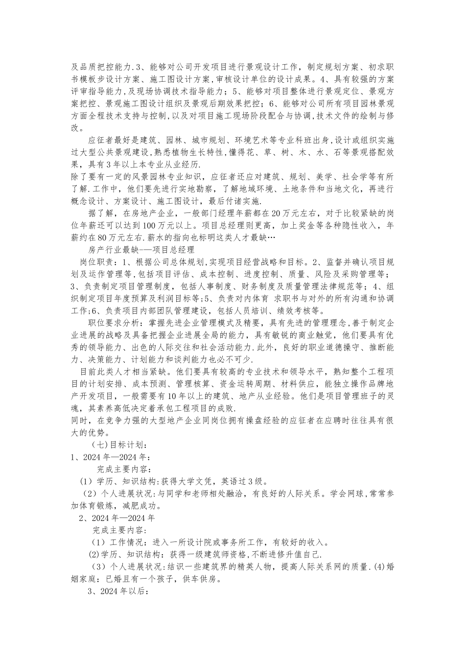 市政工程职业规划_第3页