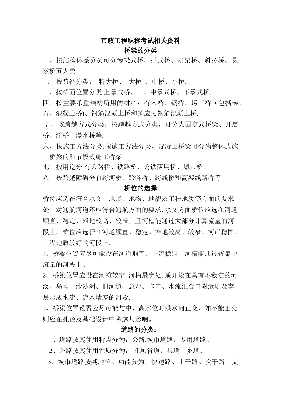 市政工程职称考试相关资料_第1页