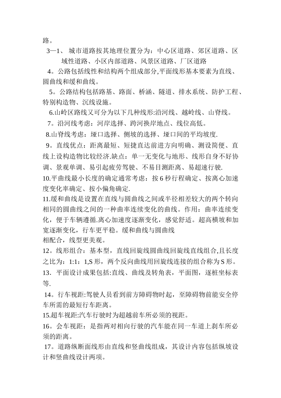 市政工程职称考试相关资料_第2页