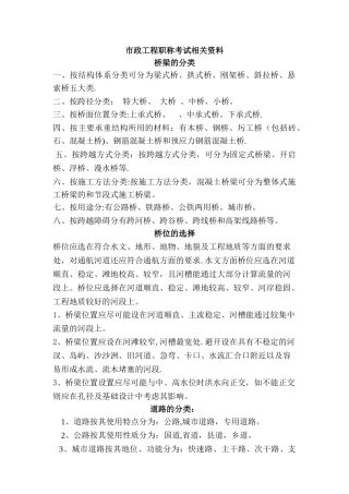 市政工程职称考试相关资料