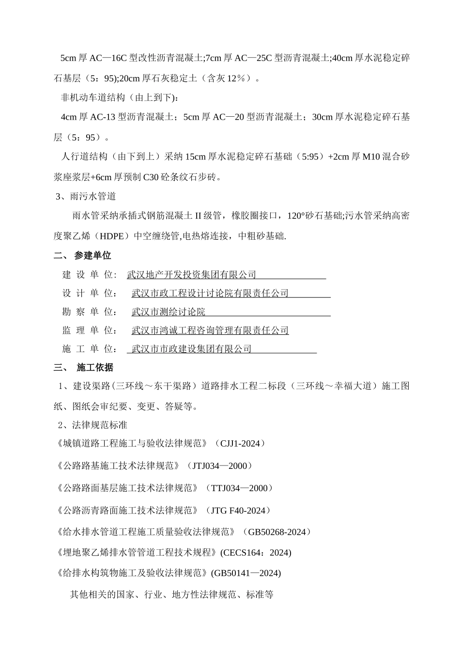 市政工程自评报告_第2页