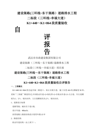 市政工程自评报告