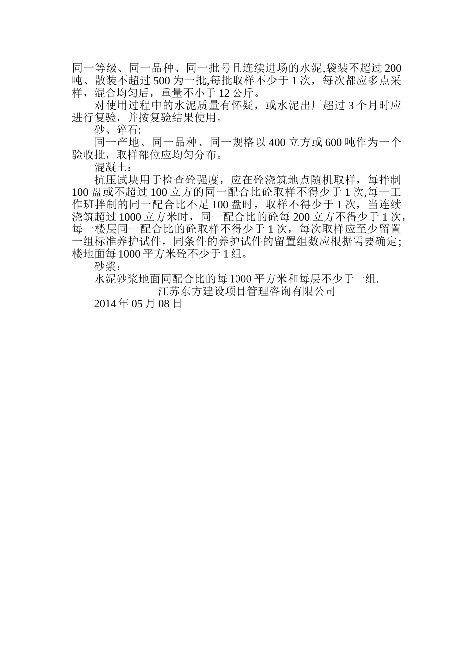 市政工程见证取样送检制度细则_第3页