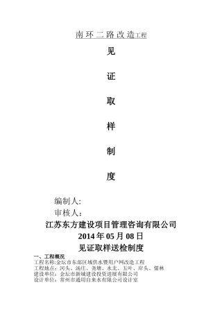 市政工程见证取样送检制度细则