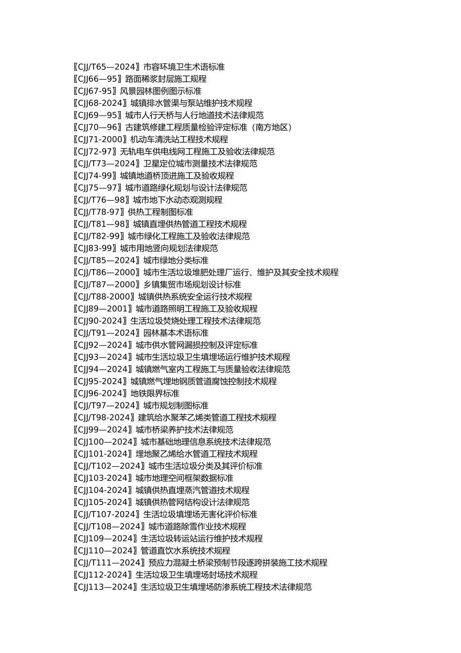 市政工程规范方案大全.._第2页