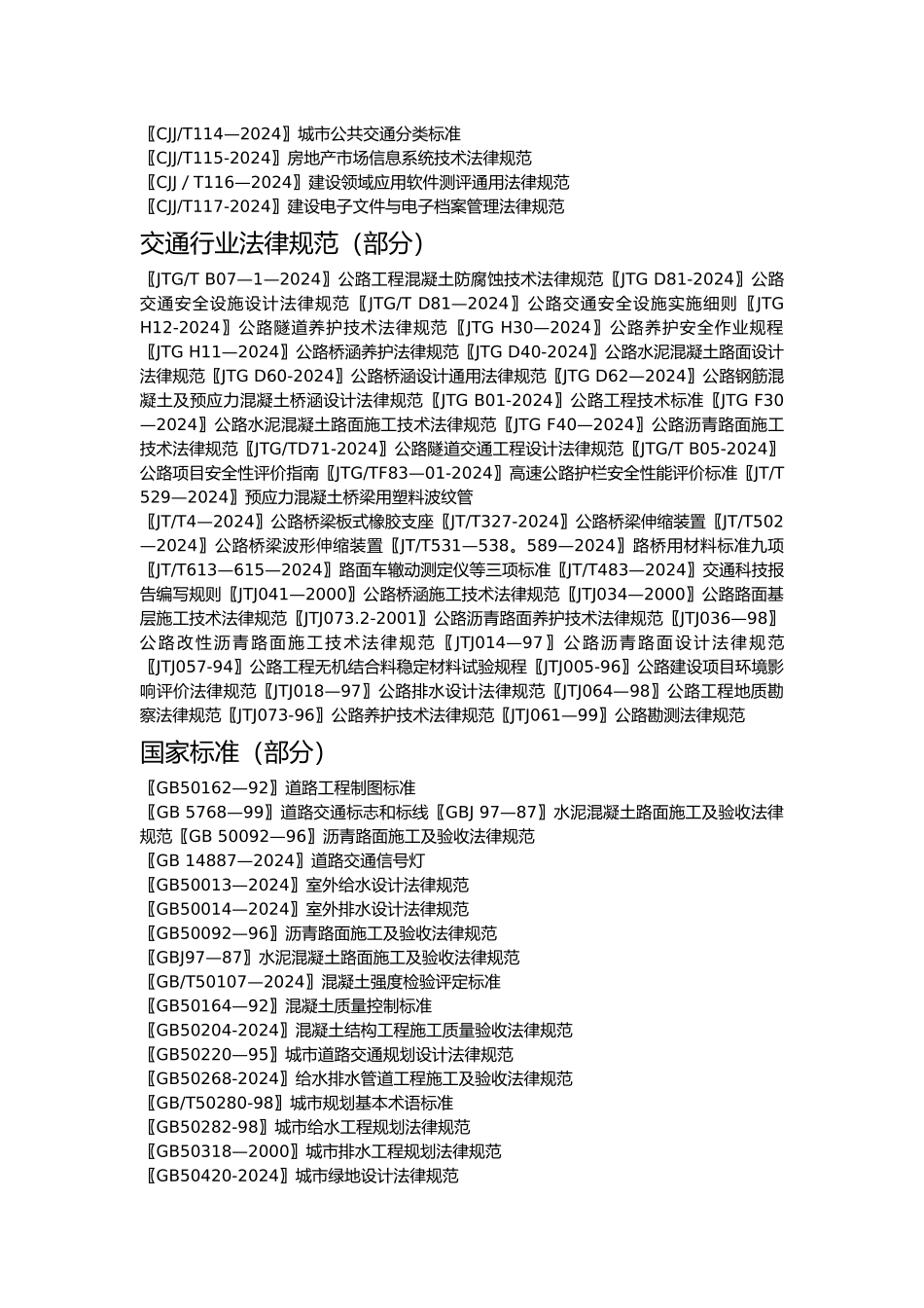 市政工程规范方案大全.._第3页