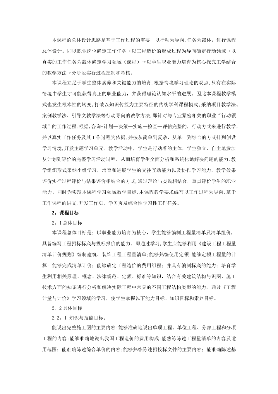 市政工程计量与计价_第2页