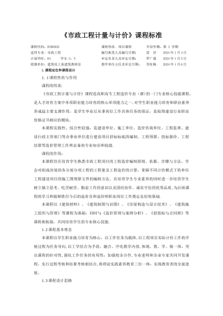 市政工程计量与计价