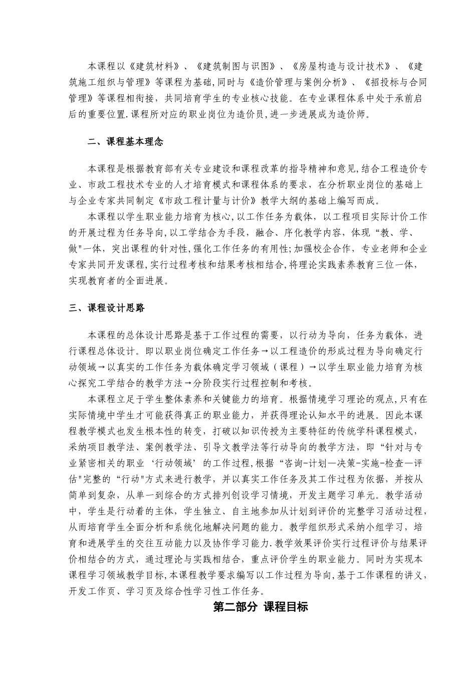 市政工程计量与计价课标_第2页
