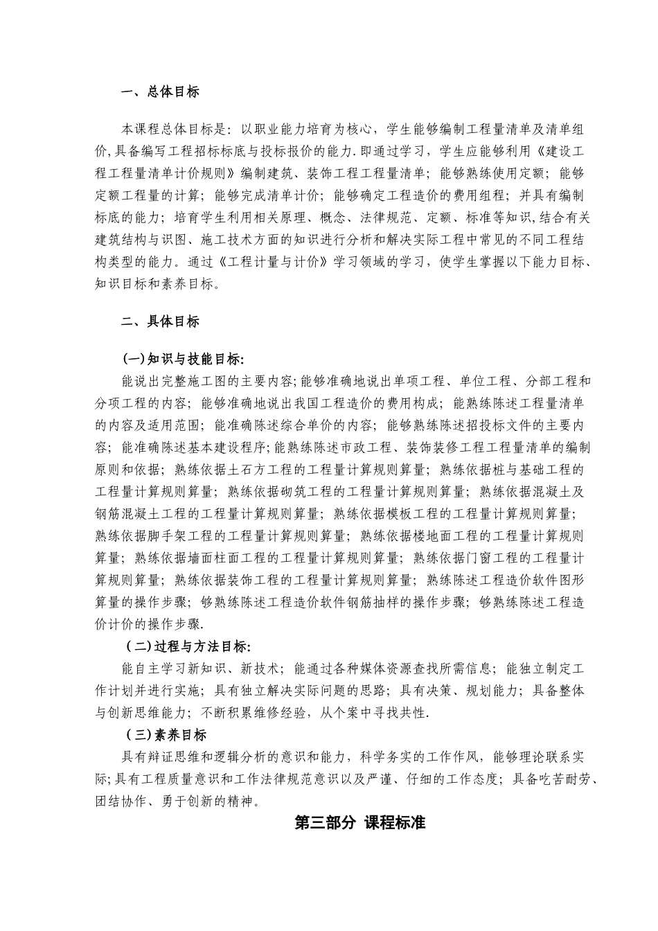 市政工程计量与计价课标_第3页