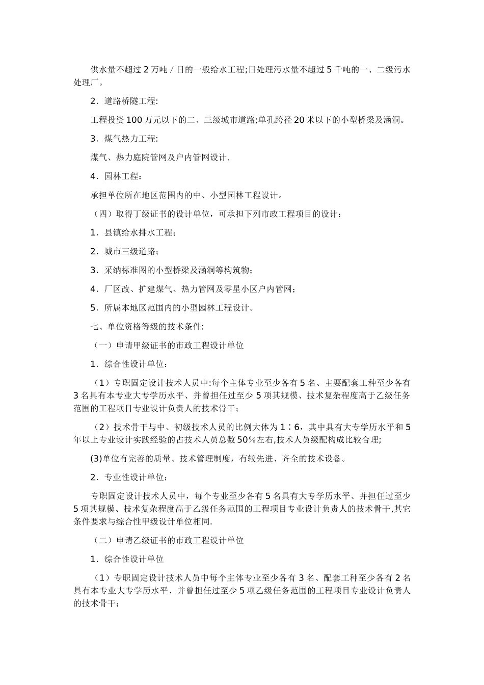 市政工程设计资质_第2页