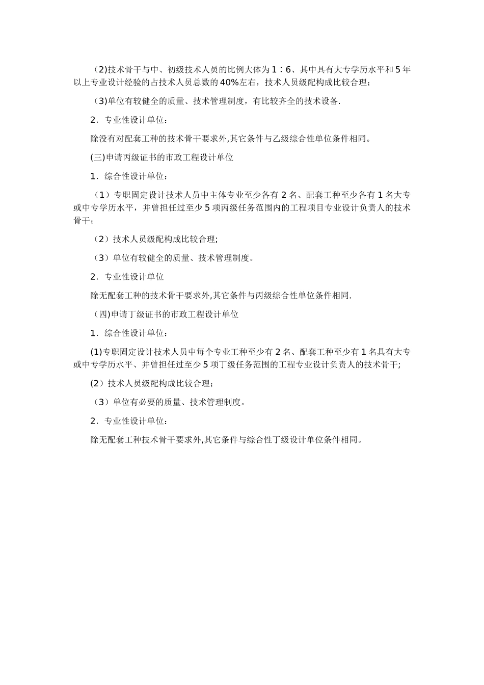 市政工程设计资质_第3页