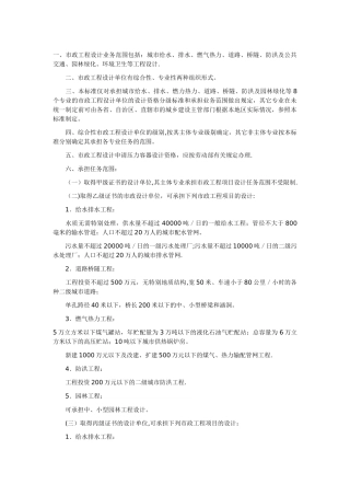 市政工程设计资质