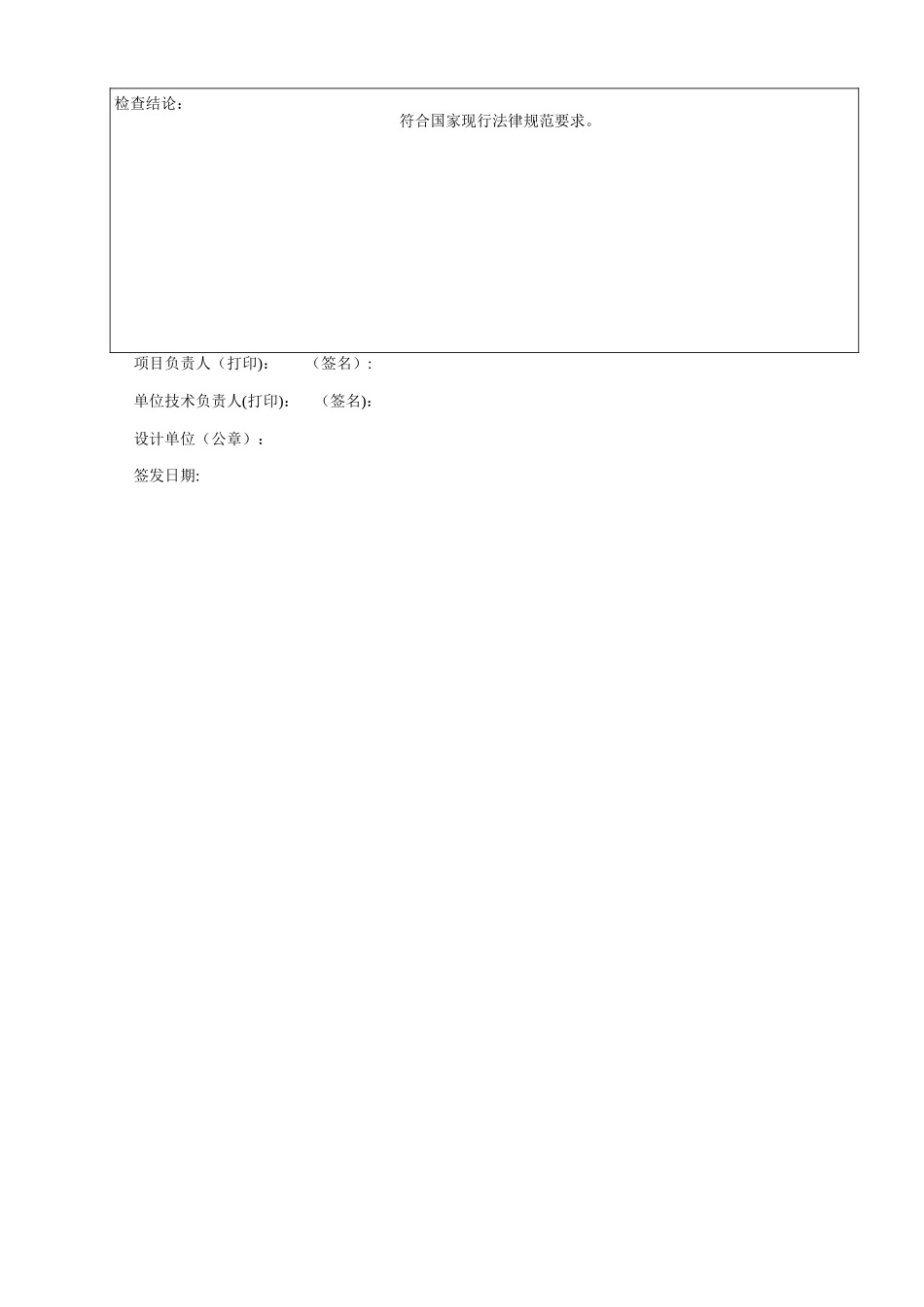 市政工程设计文件质量检查报告_第3页