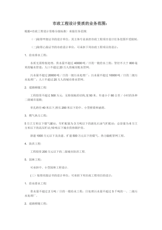 市政工程设计资质的业务范围