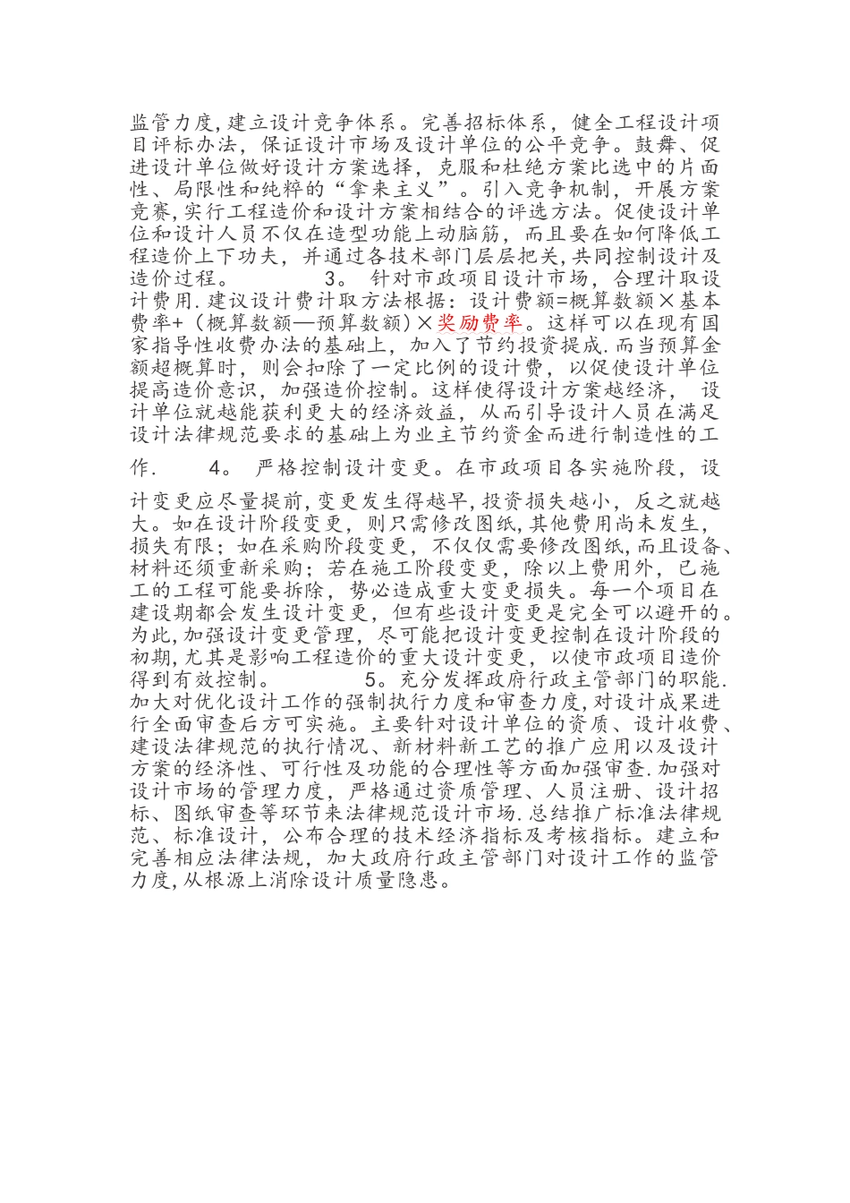 市政工程设计阶段造价的控制_第3页