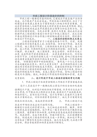 市政工程设计阶段造价的控制