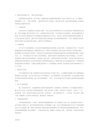 市政工程设计阶段项目管理2