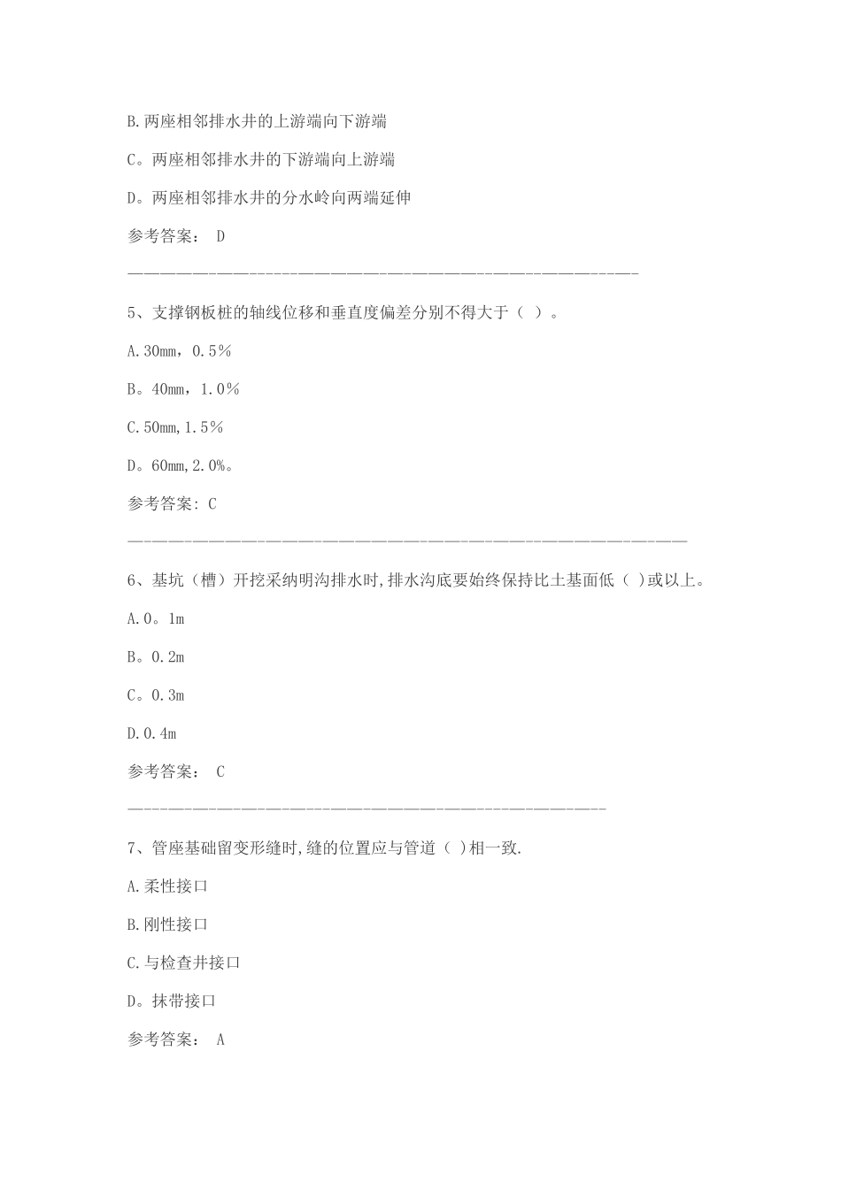 市政工程试题与答案_第2页