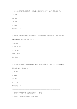 市政工程试题与答案