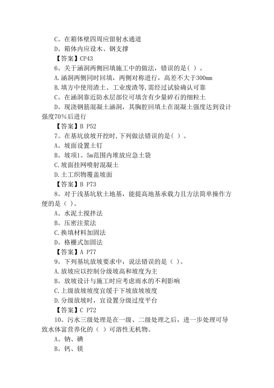 市政工程试题及答案_第2页