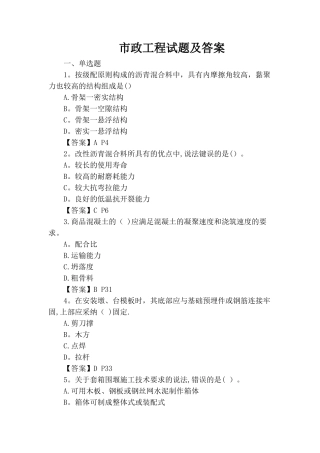 市政工程试题及答案
