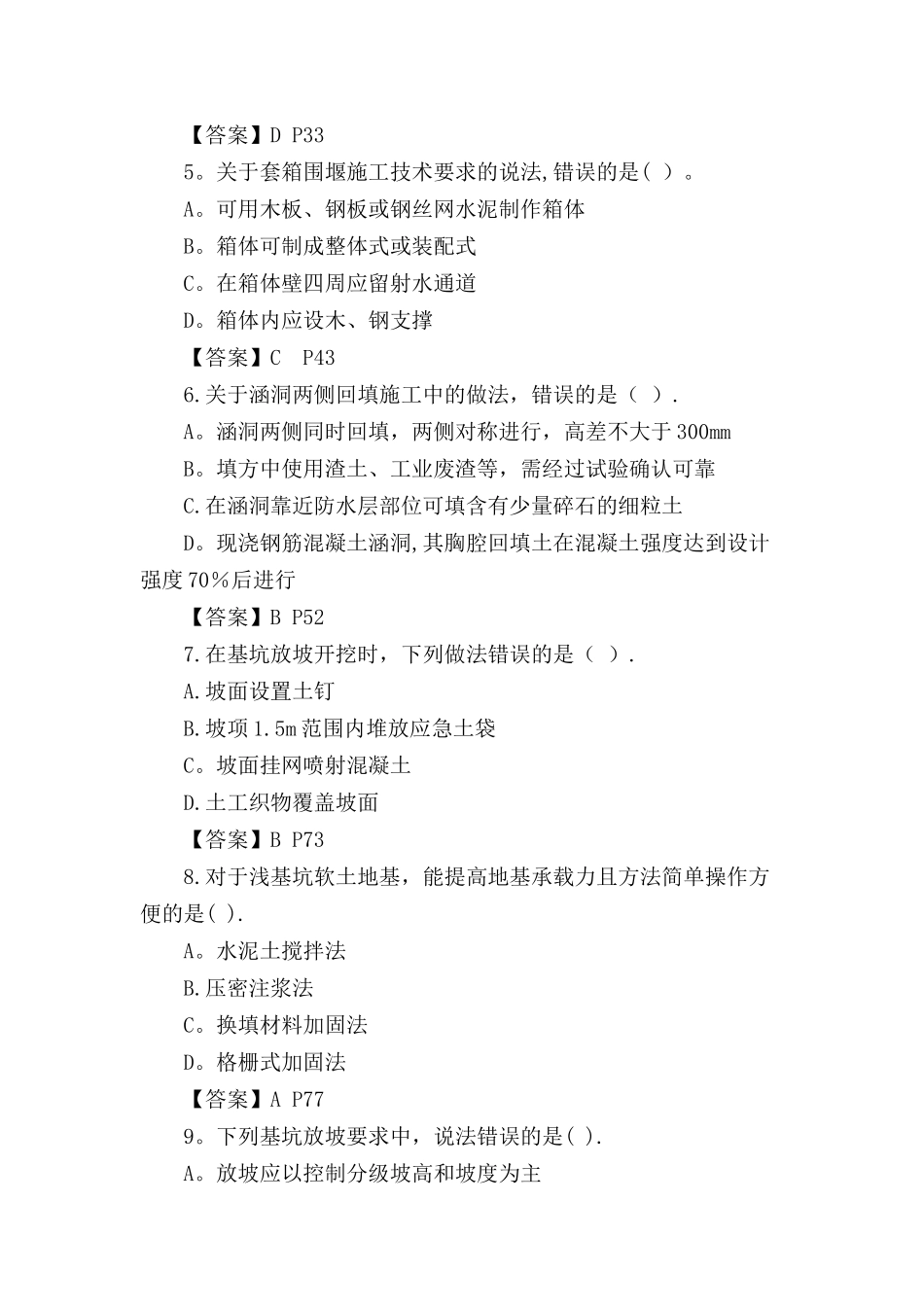 市政工程试题及答案_第2页