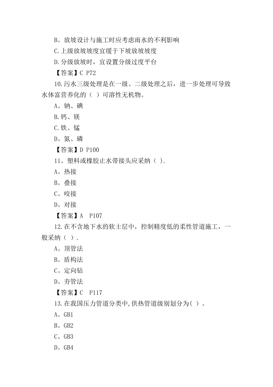 市政工程试题及答案_第3页