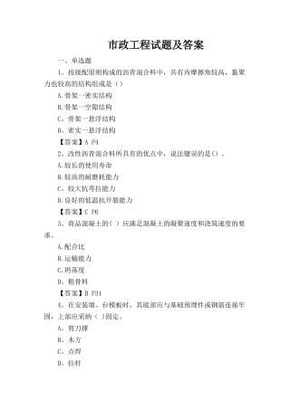 市政工程试题及答案