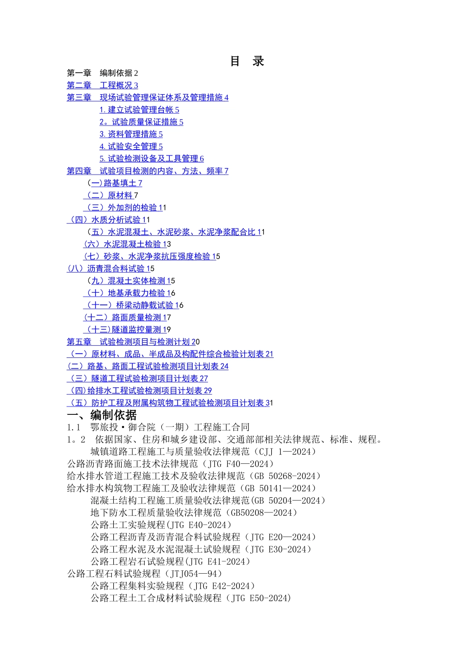 市政工程试验检测计划_第3页