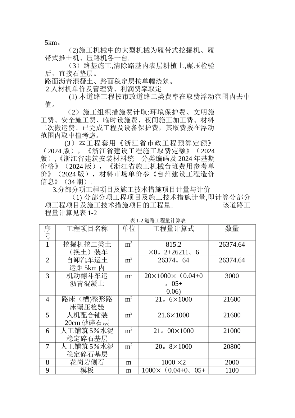 市政工程课程设计_第3页