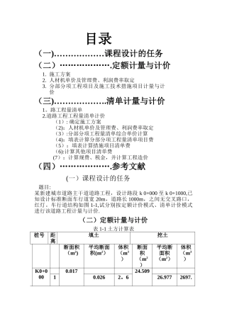市政工程课程设计