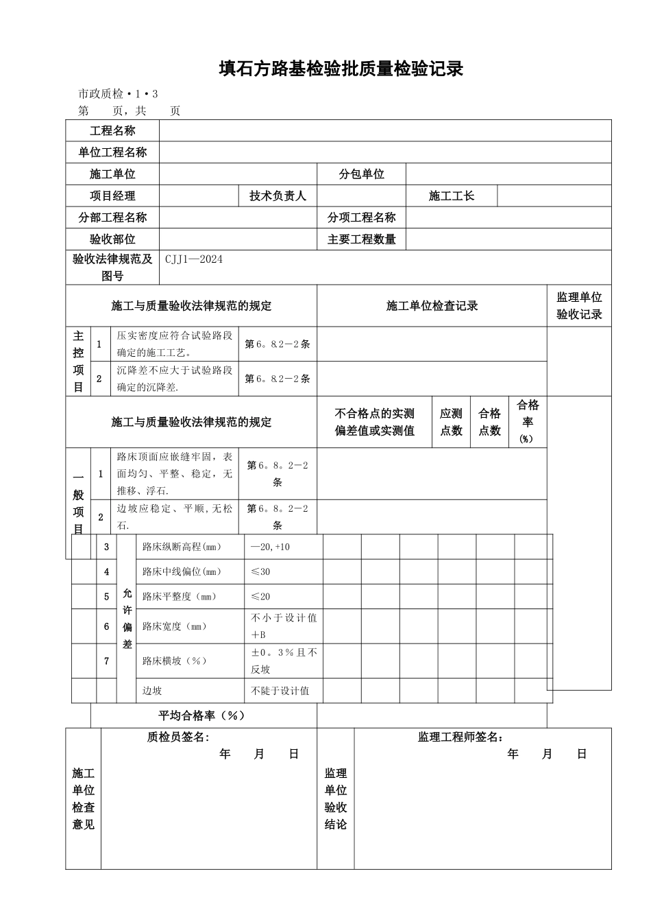 市政工程质检检验批表格汇总!_第3页