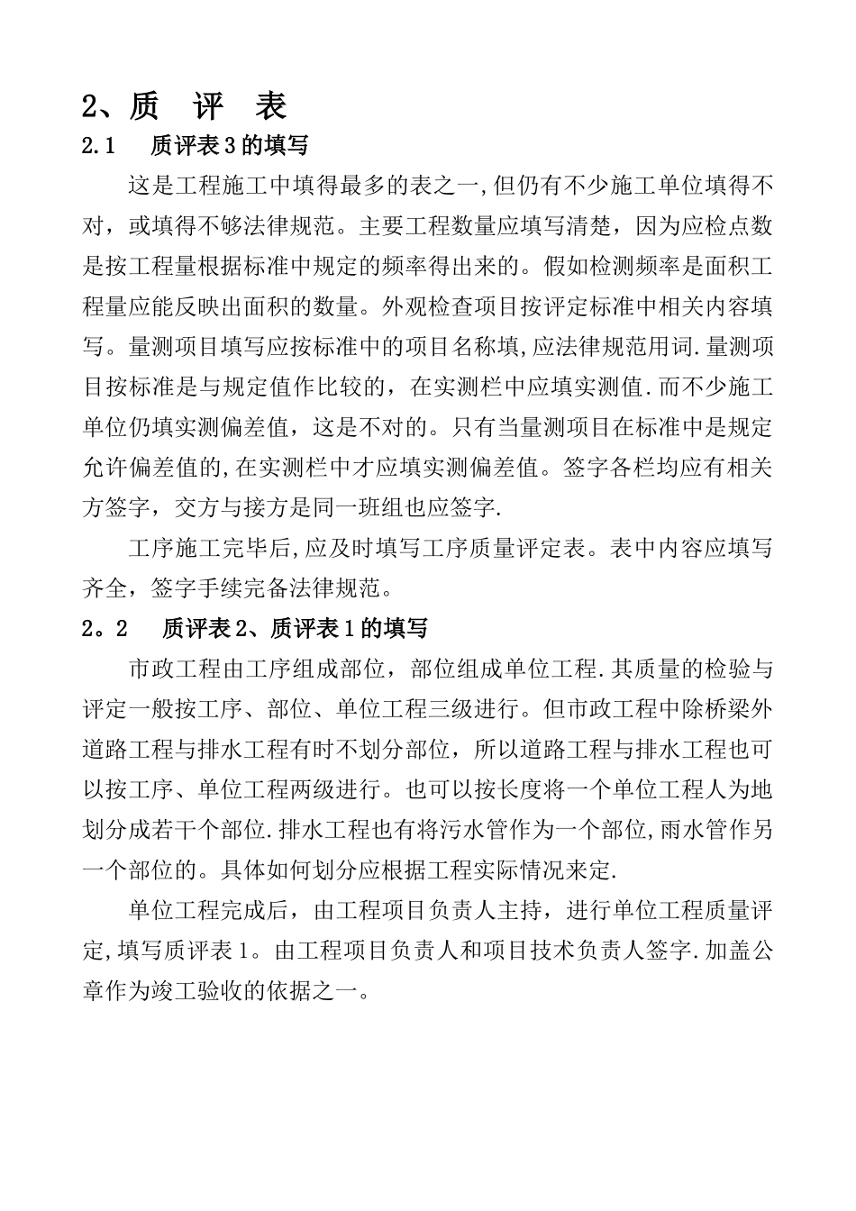 市政工程质评表及具体填写方法(全)_第1页