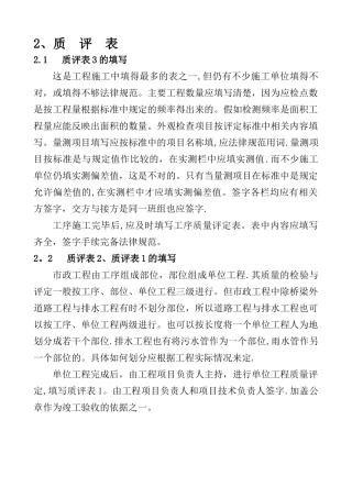 市政工程质评表及具体填写方法(全)