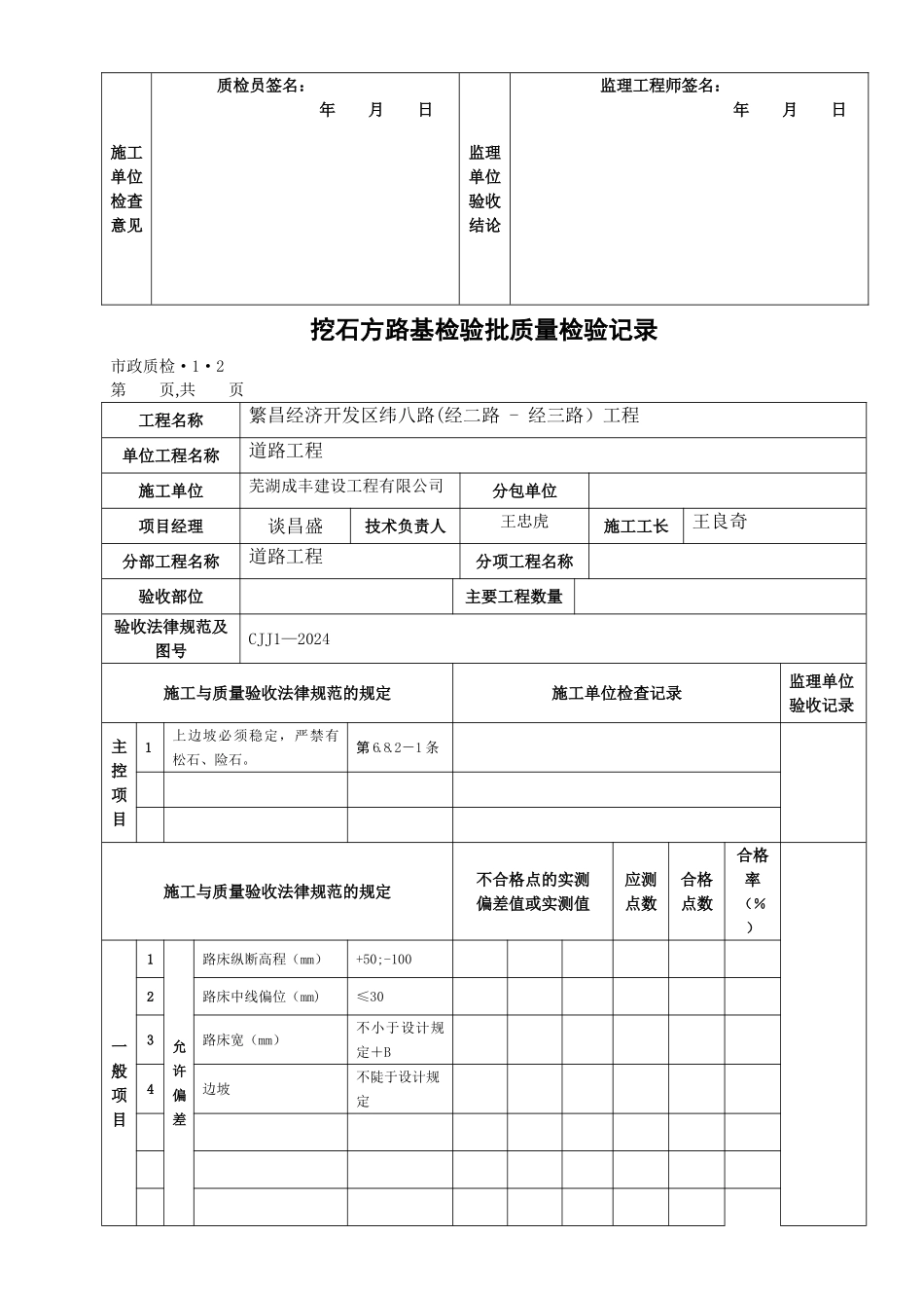 市政工程质检检验批表格汇总-好![1]_第2页